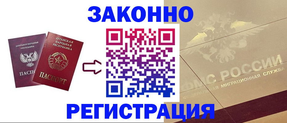 временная регистрация купить в Ростовской области