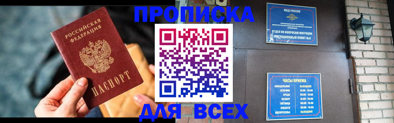 купить прописку в Ростовской области